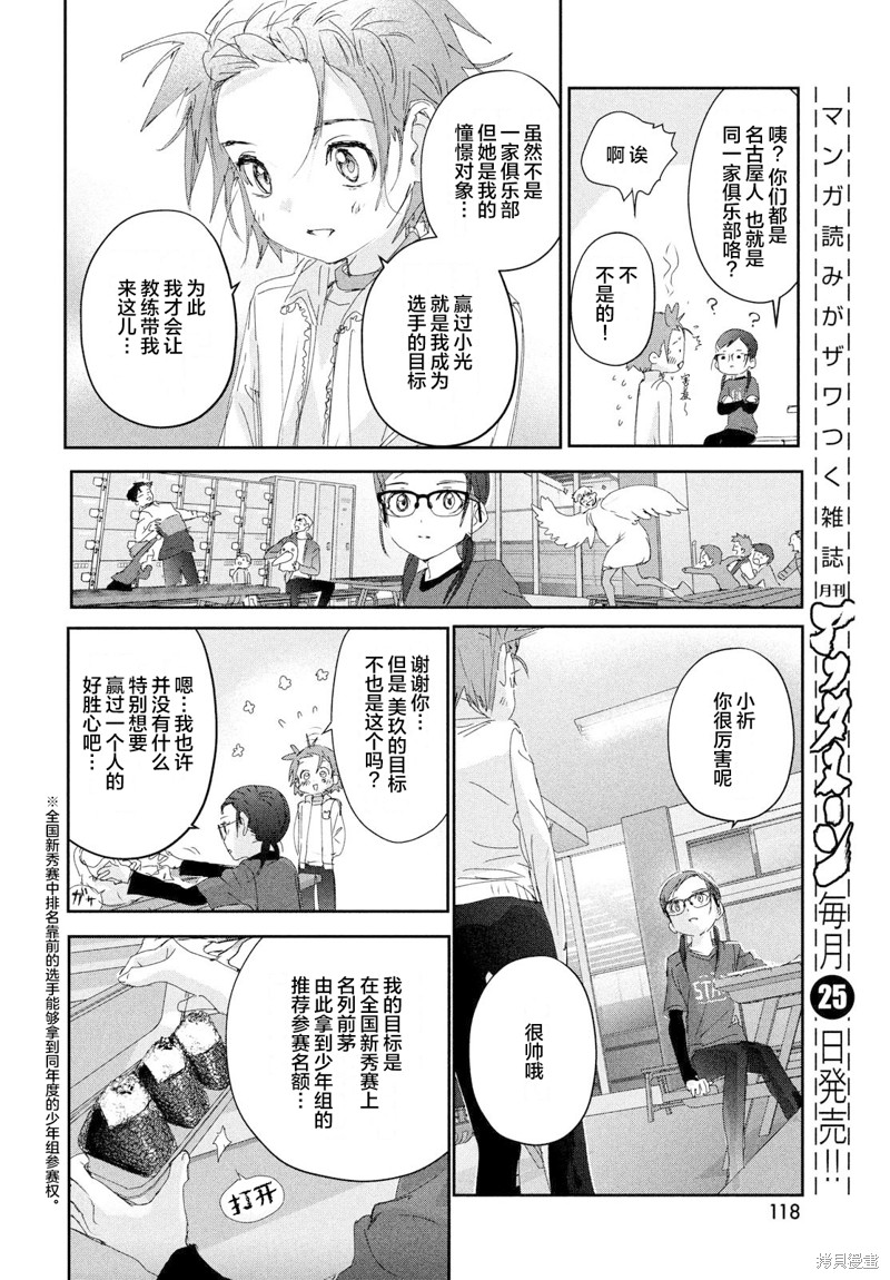 《舞冰的祈愿》漫画最新章节第28话免费下拉式在线观看章节第【13】张图片