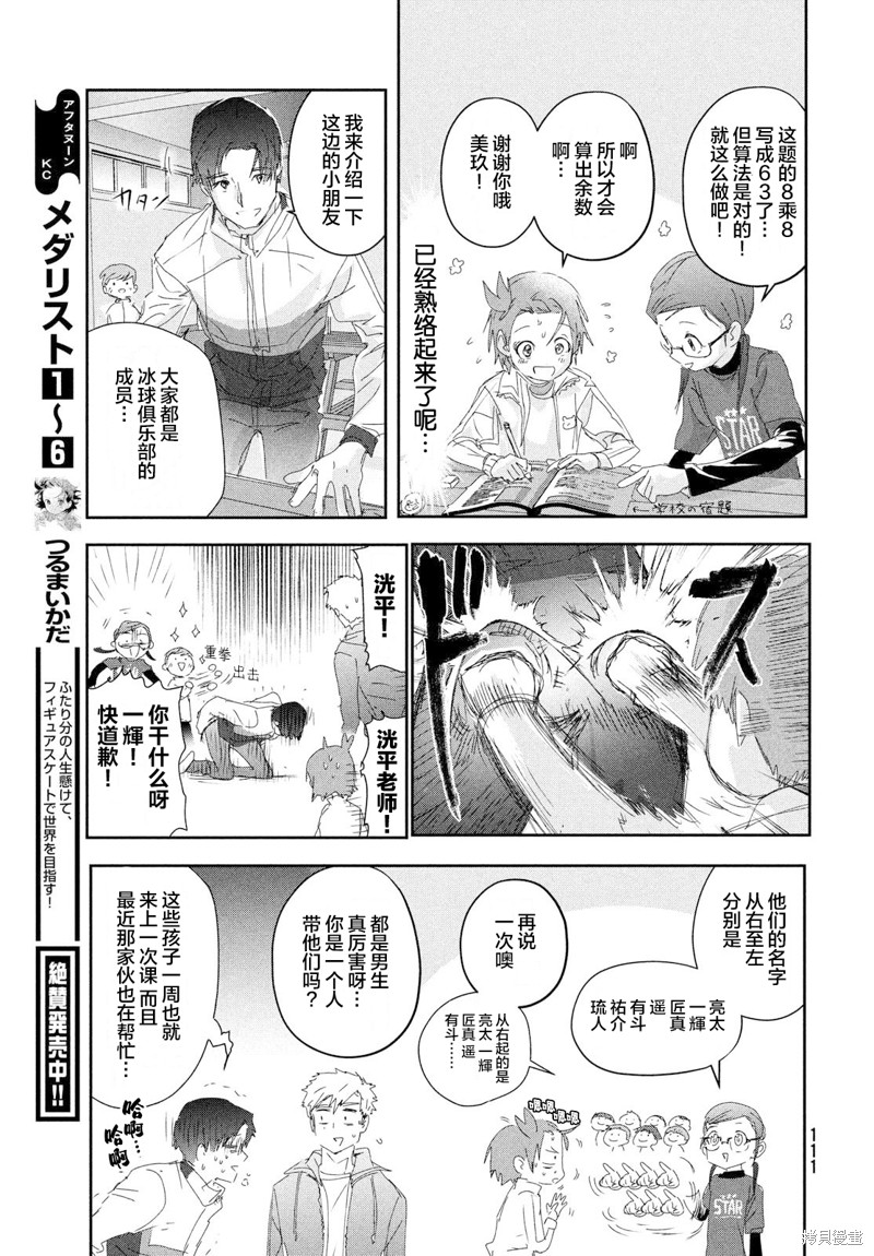 《舞冰的祈愿》漫画最新章节第28话免费下拉式在线观看章节第【6】张图片