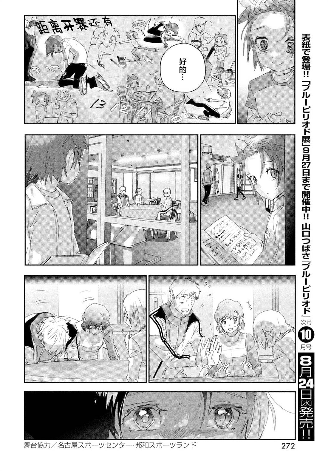 《舞冰的祈愿》漫画最新章节第25话免费下拉式在线观看章节第【10】张图片