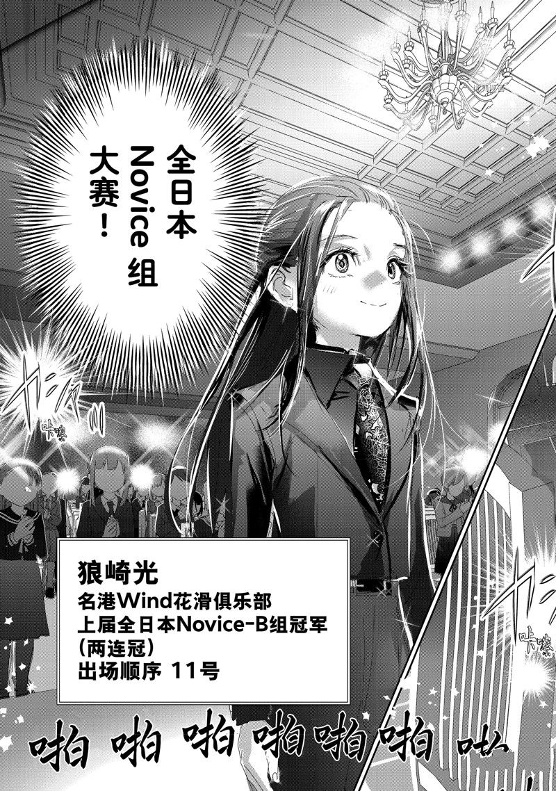 《舞冰的祈愿》漫画最新章节第29话 试看版免费下拉式在线观看章节第【3】张图片