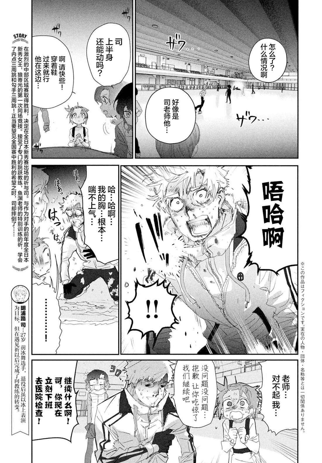 《舞冰的祈愿》漫画最新章节第25话免费下拉式在线观看章节第【5】张图片