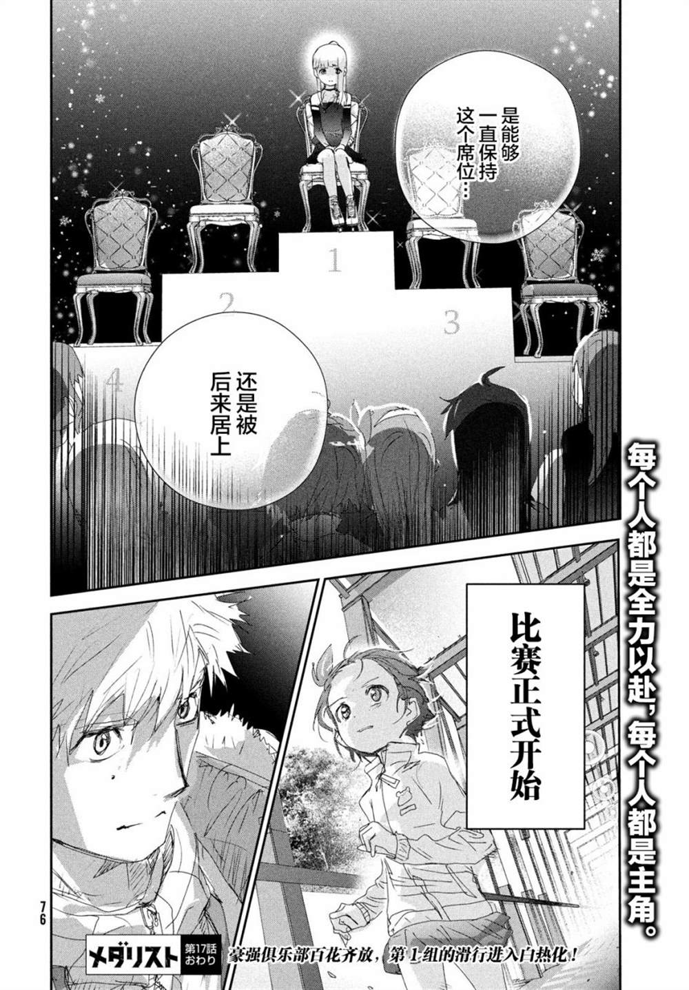 《舞冰的祈愿》漫画最新章节第17话免费下拉式在线观看章节第【34】张图片