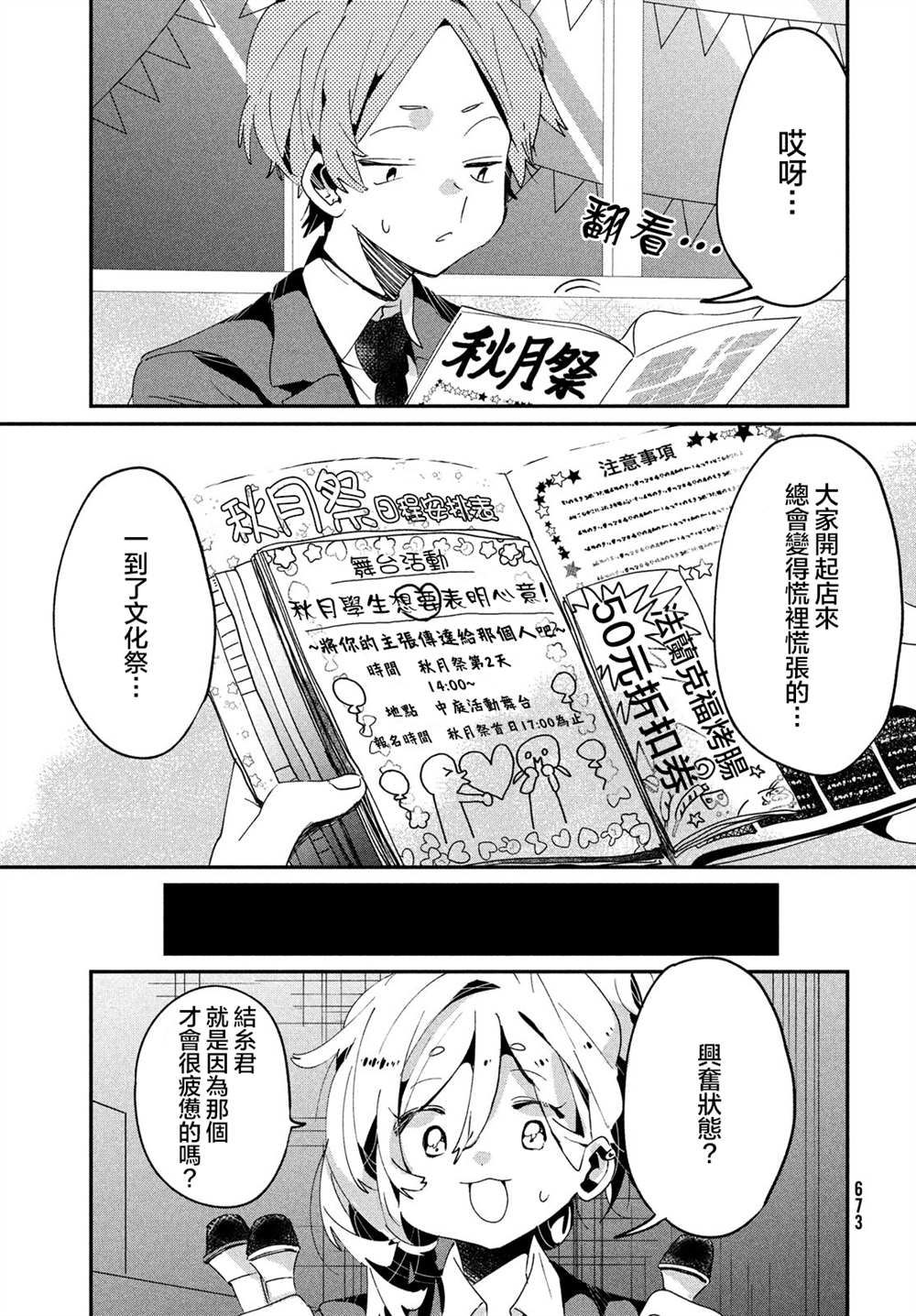 《舞冰的祈愿》漫画最新章节第12话免费下拉式在线观看章节第【11】张图片