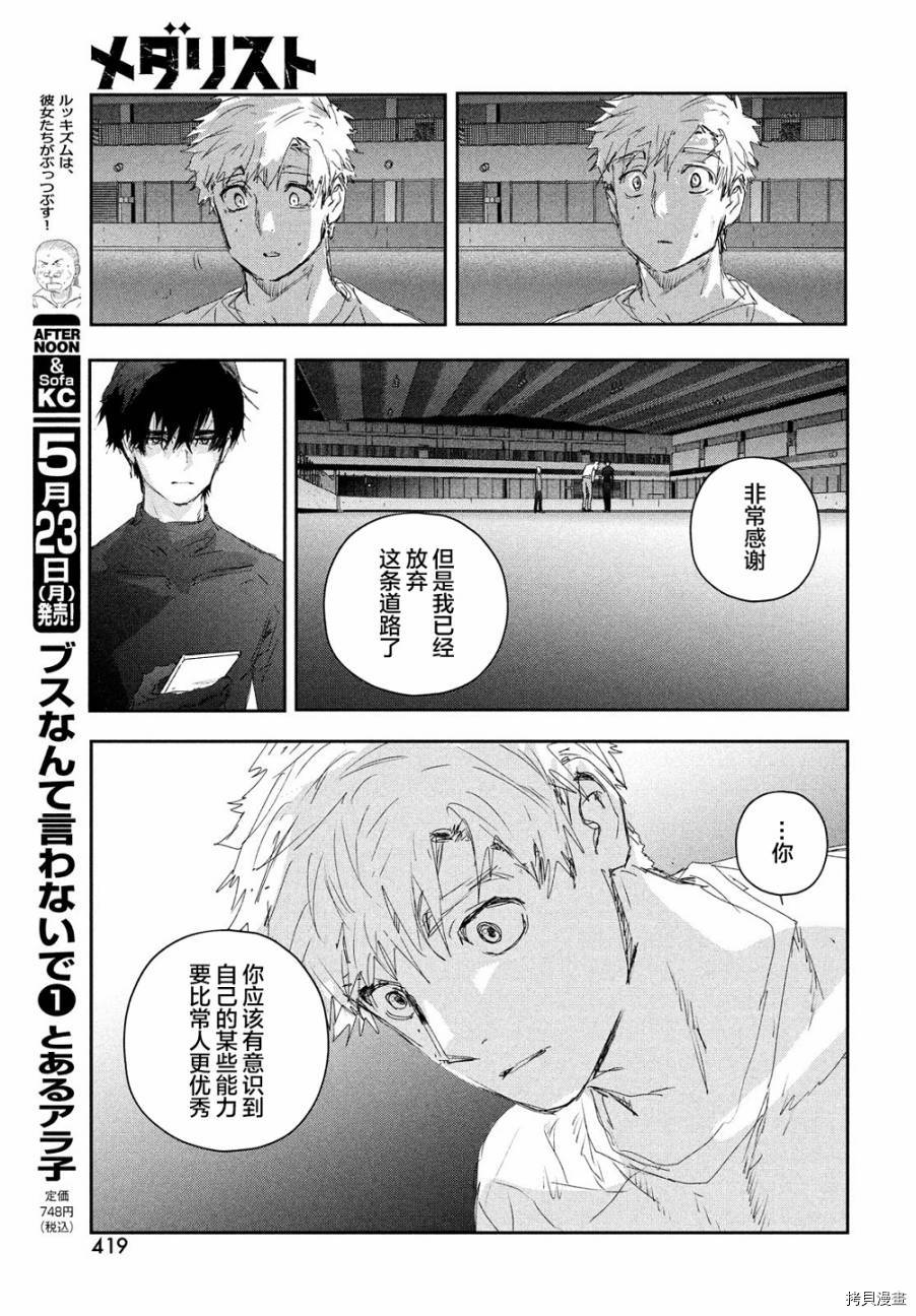 《舞冰的祈愿》漫画最新章节第22话免费下拉式在线观看章节第【28】张图片