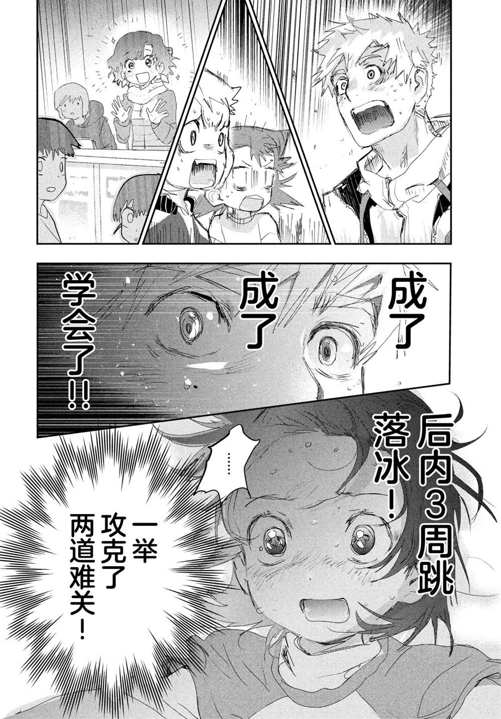 《舞冰的祈愿》漫画最新章节第13话免费下拉式在线观看章节第【15】张图片