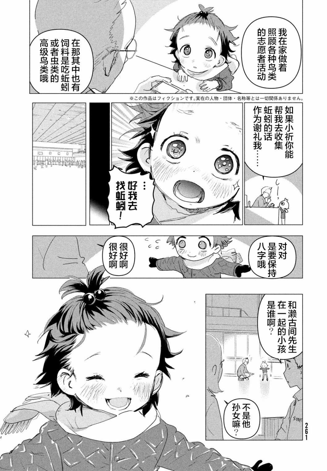 《舞冰的祈愿》漫画最新章节第3.5话免费下拉式在线观看章节第【4】张图片