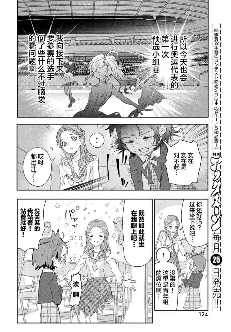 《舞冰的祈愿》漫画最新章节第16话免费下拉式在线观看章节第【30】张图片