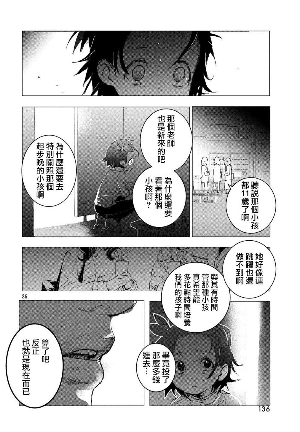 《舞冰的祈愿》漫画最新章节第2话免费下拉式在线观看章节第【36】张图片