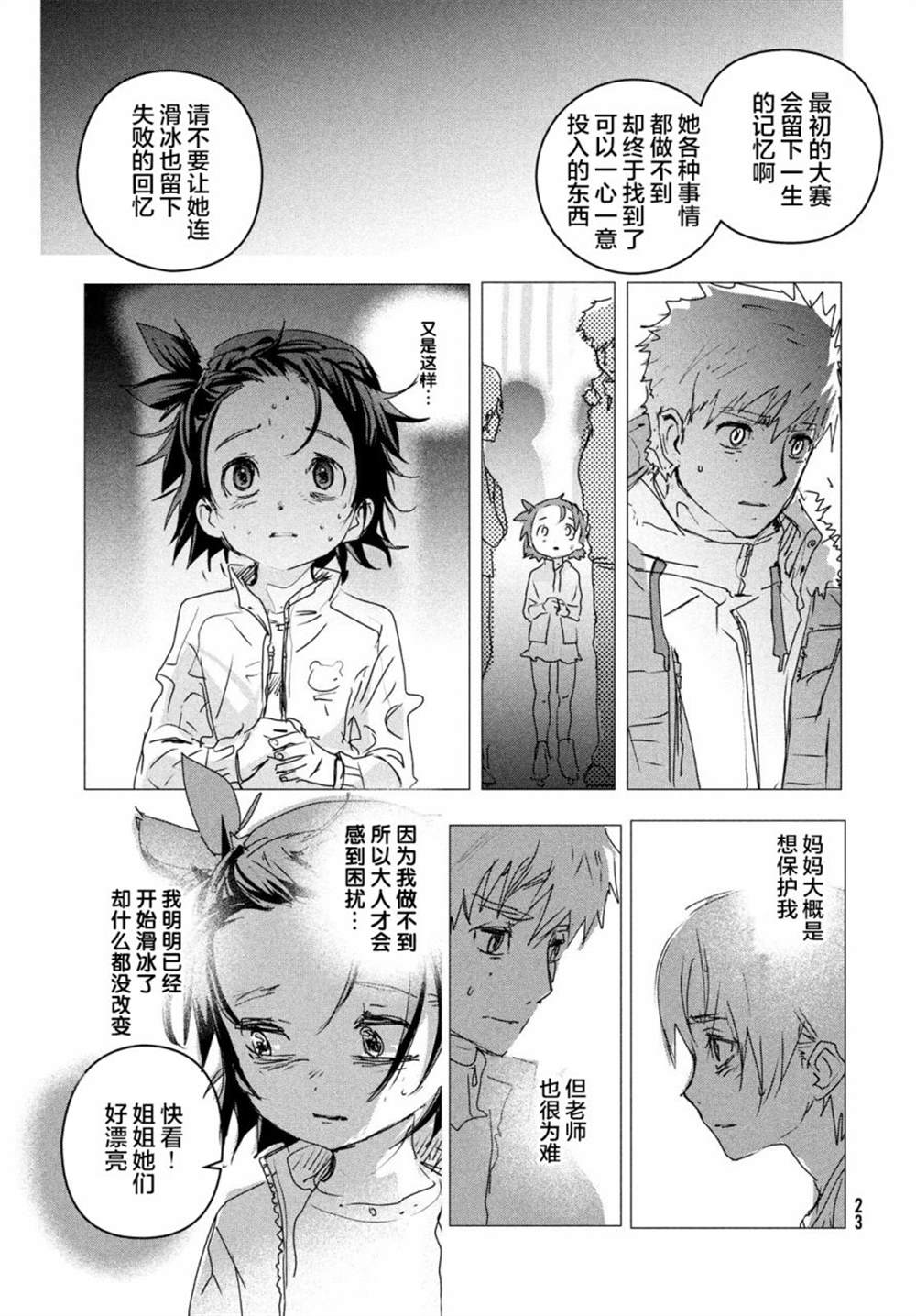 《舞冰的祈愿》漫画最新章节第4话免费下拉式在线观看章节第【21】张图片