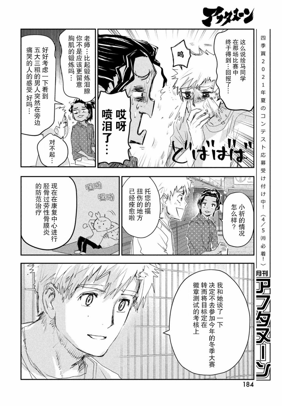 《舞冰的祈愿》漫画最新章节第10话免费下拉式在线观看章节第【42】张图片