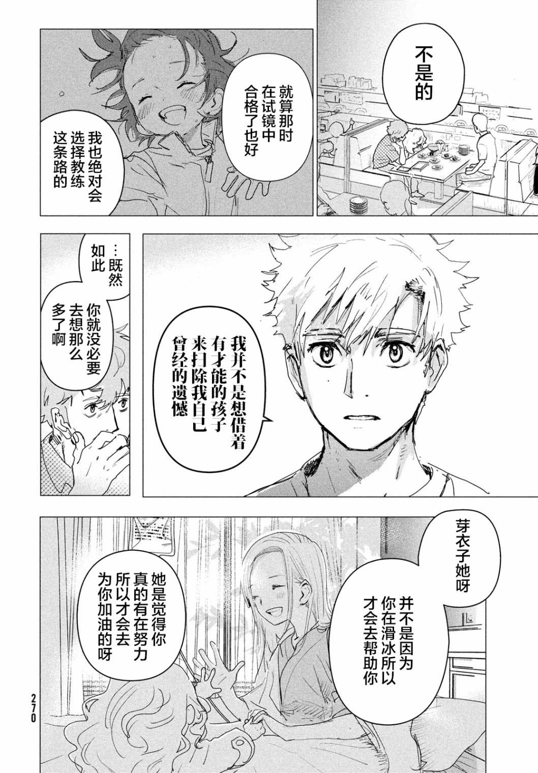 《舞冰的祈愿》漫画最新章节第3.5话免费下拉式在线观看章节第【13】张图片