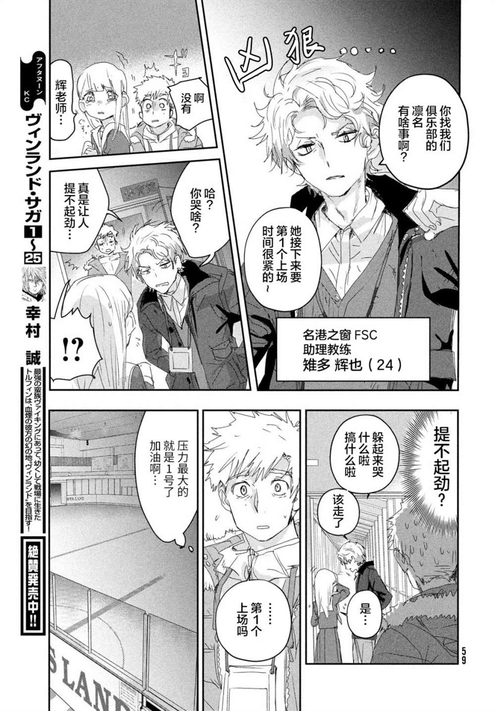 《舞冰的祈愿》漫画最新章节第17话免费下拉式在线观看章节第【18】张图片