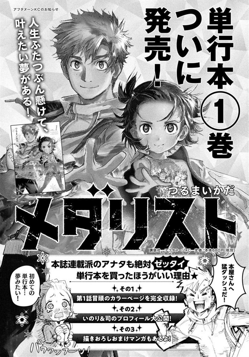 《舞冰的祈愿》漫画最新章节第4话免费下拉式在线观看章节第【62】张图片