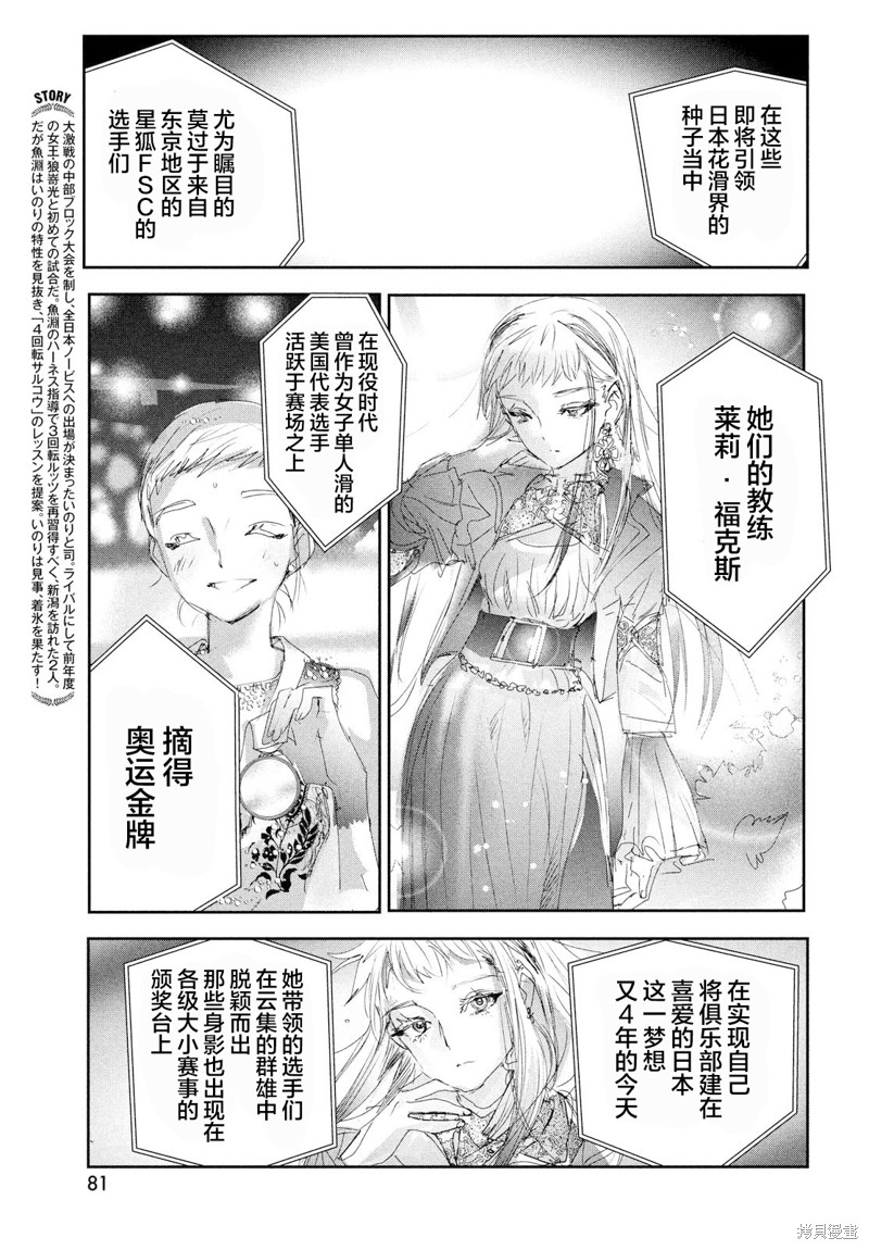 《舞冰的祈愿》漫画最新章节第27话免费下拉式在线观看章节第【3】张图片