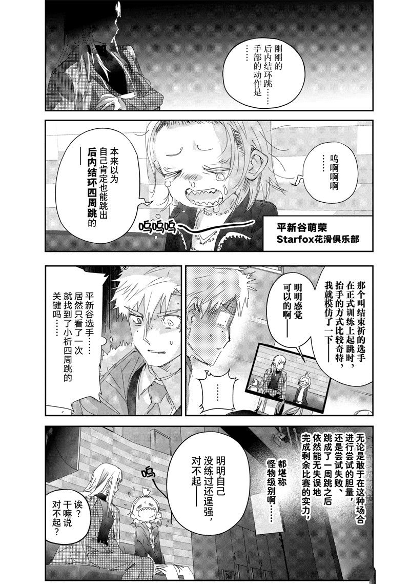 《舞冰的祈愿》漫画最新章节第30话 试看版免费下拉式在线观看章节第【5】张图片