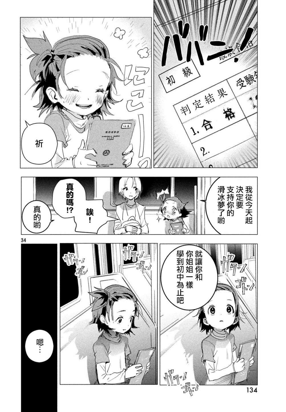 《舞冰的祈愿》漫画最新章节第2话免费下拉式在线观看章节第【34】张图片