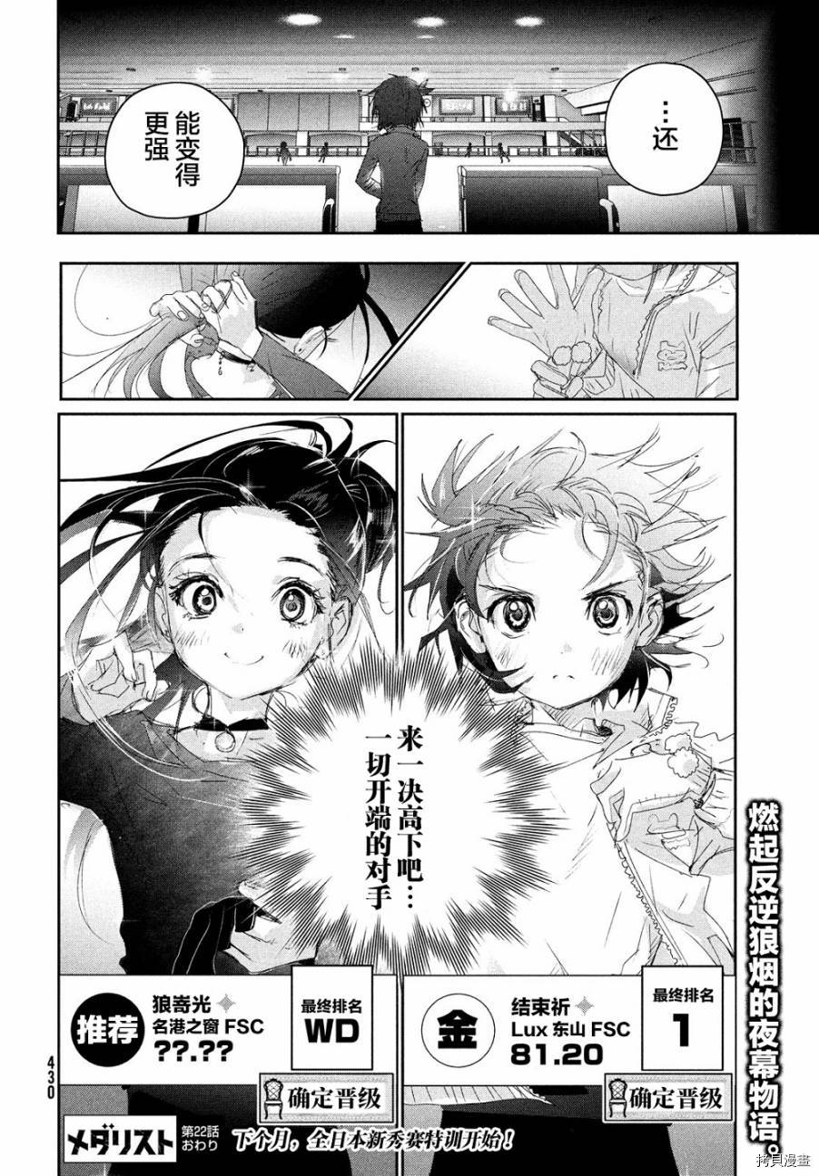 《舞冰的祈愿》漫画最新章节第22话免费下拉式在线观看章节第【38】张图片