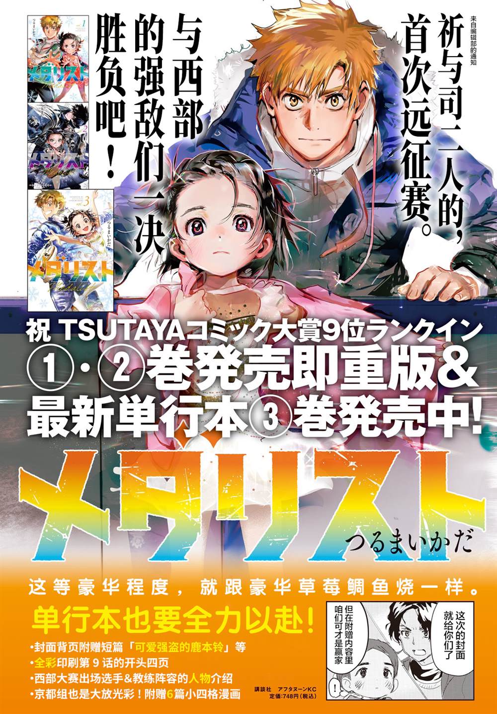 《舞冰的祈愿》漫画最新章节第13话免费下拉式在线观看章节第【4】张图片