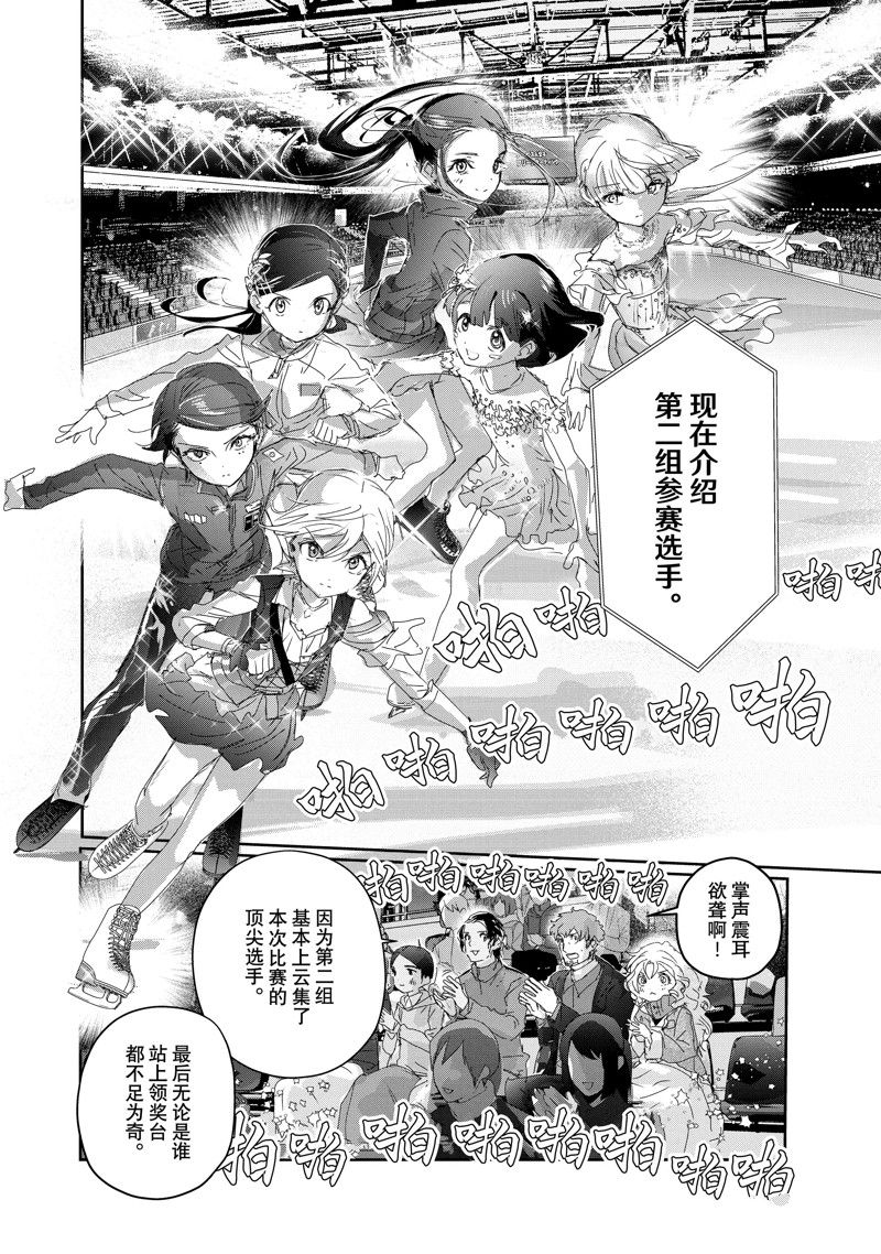 《舞冰的祈愿》漫画最新章节第30话 试看版免费下拉式在线观看章节第【42】张图片