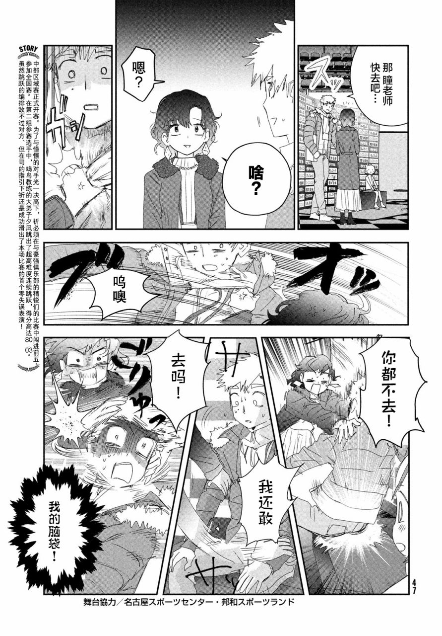 《舞冰的祈愿》漫画最新章节第21话免费下拉式在线观看章节第【5】张图片