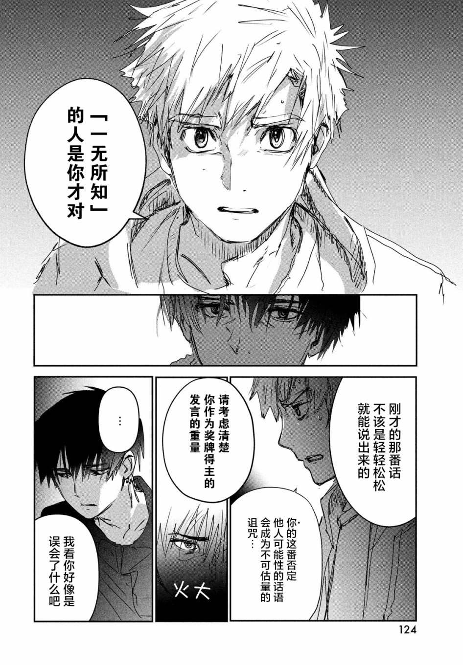 《舞冰的祈愿》漫画最新章节第6话免费下拉式在线观看章节第【28】张图片