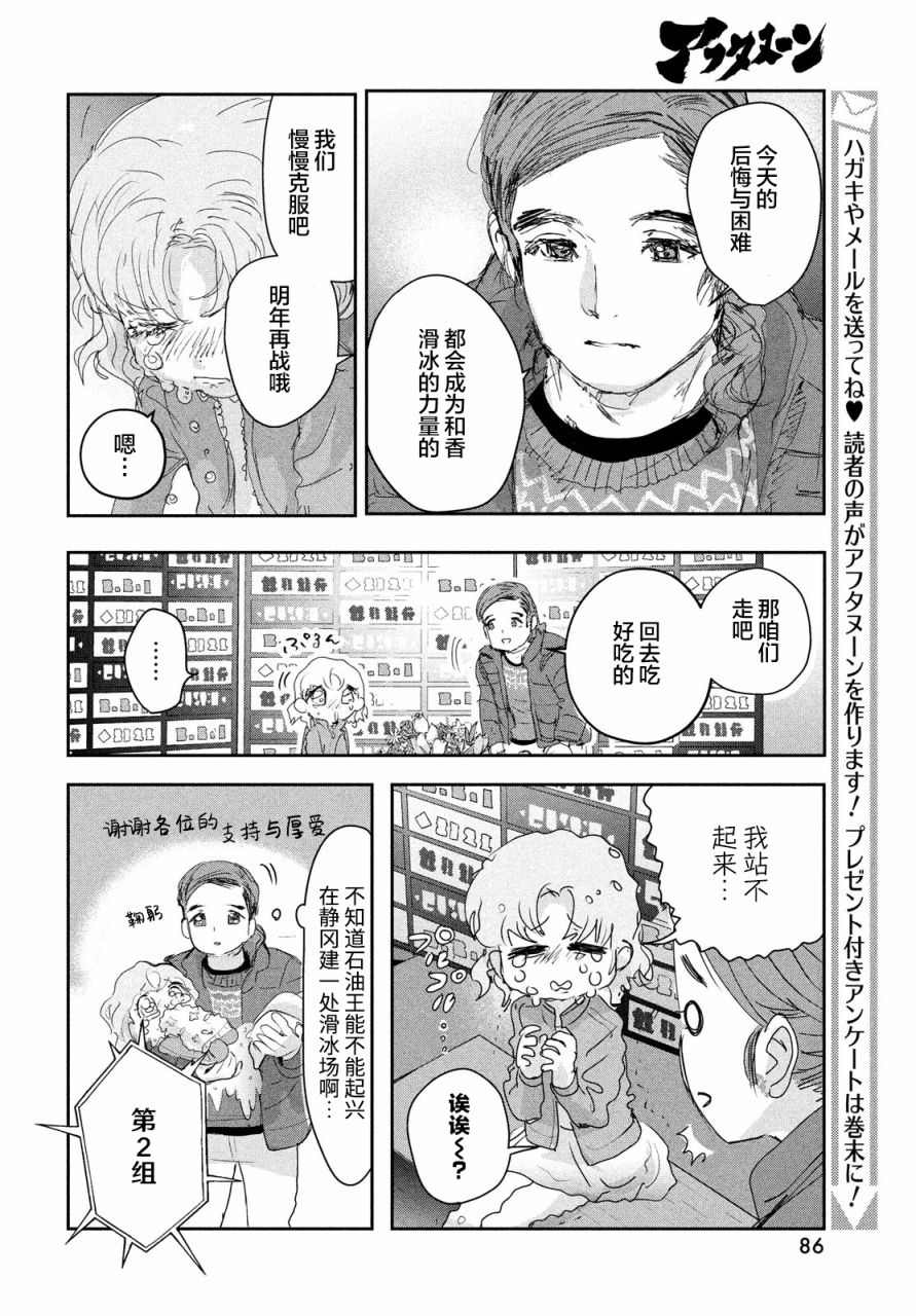 《舞冰的祈愿》漫画最新章节第18话免费下拉式在线观看章节第【44】张图片