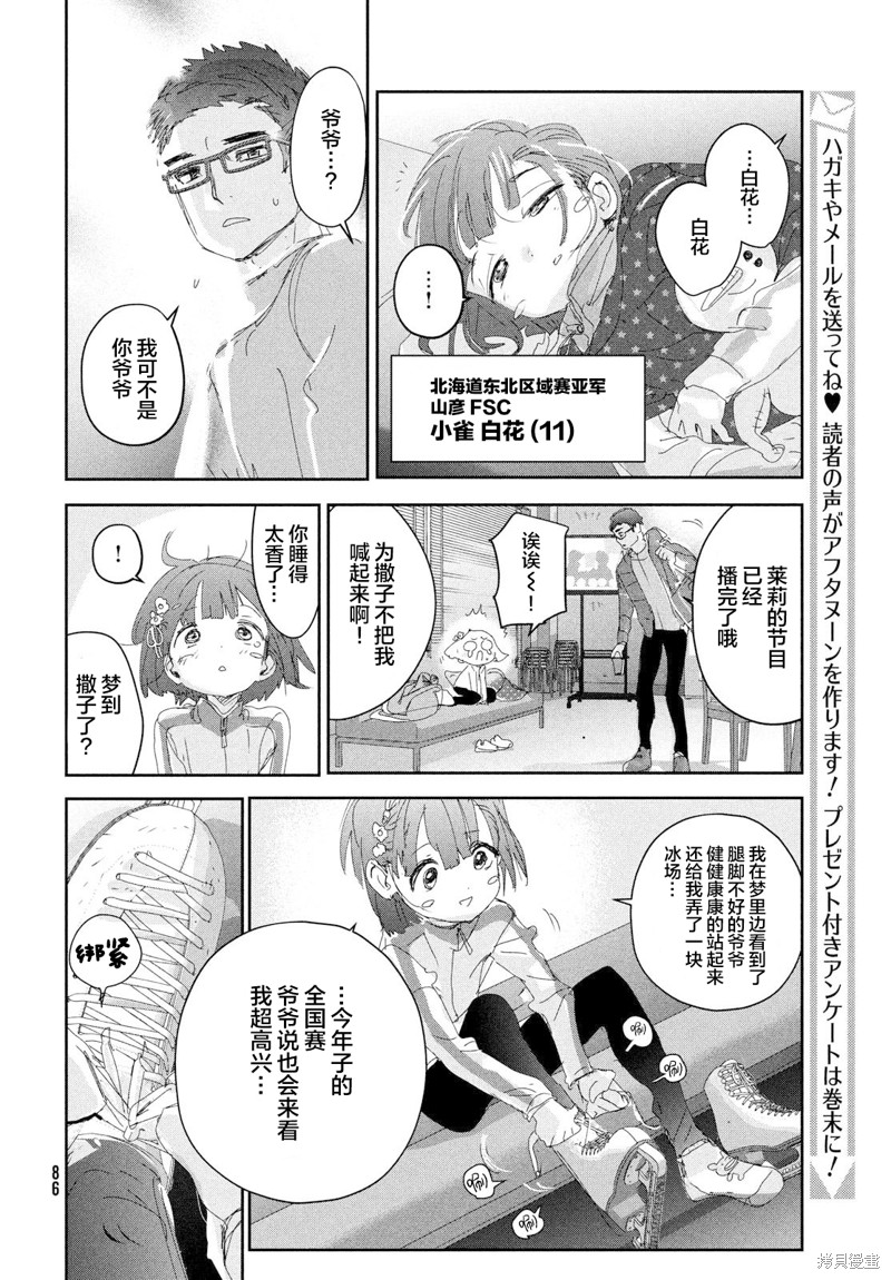 《舞冰的祈愿》漫画最新章节第27话免费下拉式在线观看章节第【8】张图片