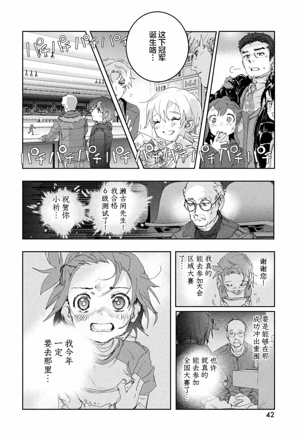 《舞冰的祈愿》漫画最新章节第19话免费下拉式在线观看章节第【42】张图片