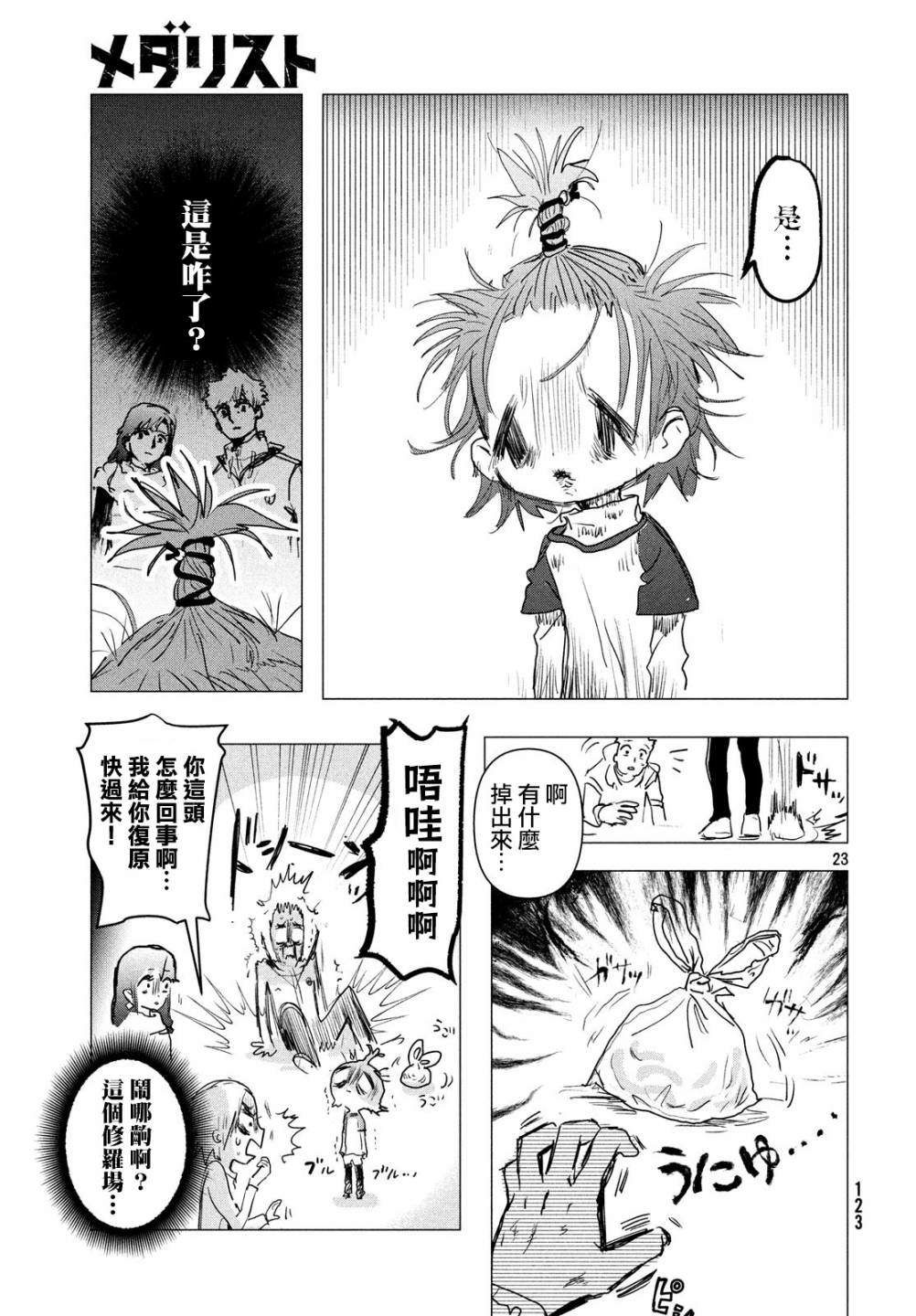 《舞冰的祈愿》漫画最新章节第2话免费下拉式在线观看章节第【23】张图片