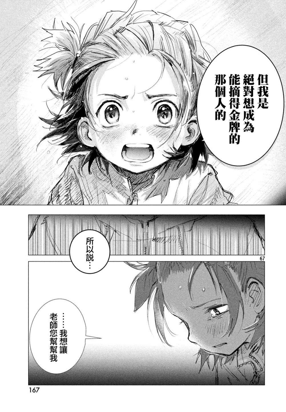 《舞冰的祈愿》漫画最新章节第2话免费下拉式在线观看章节第【66】张图片