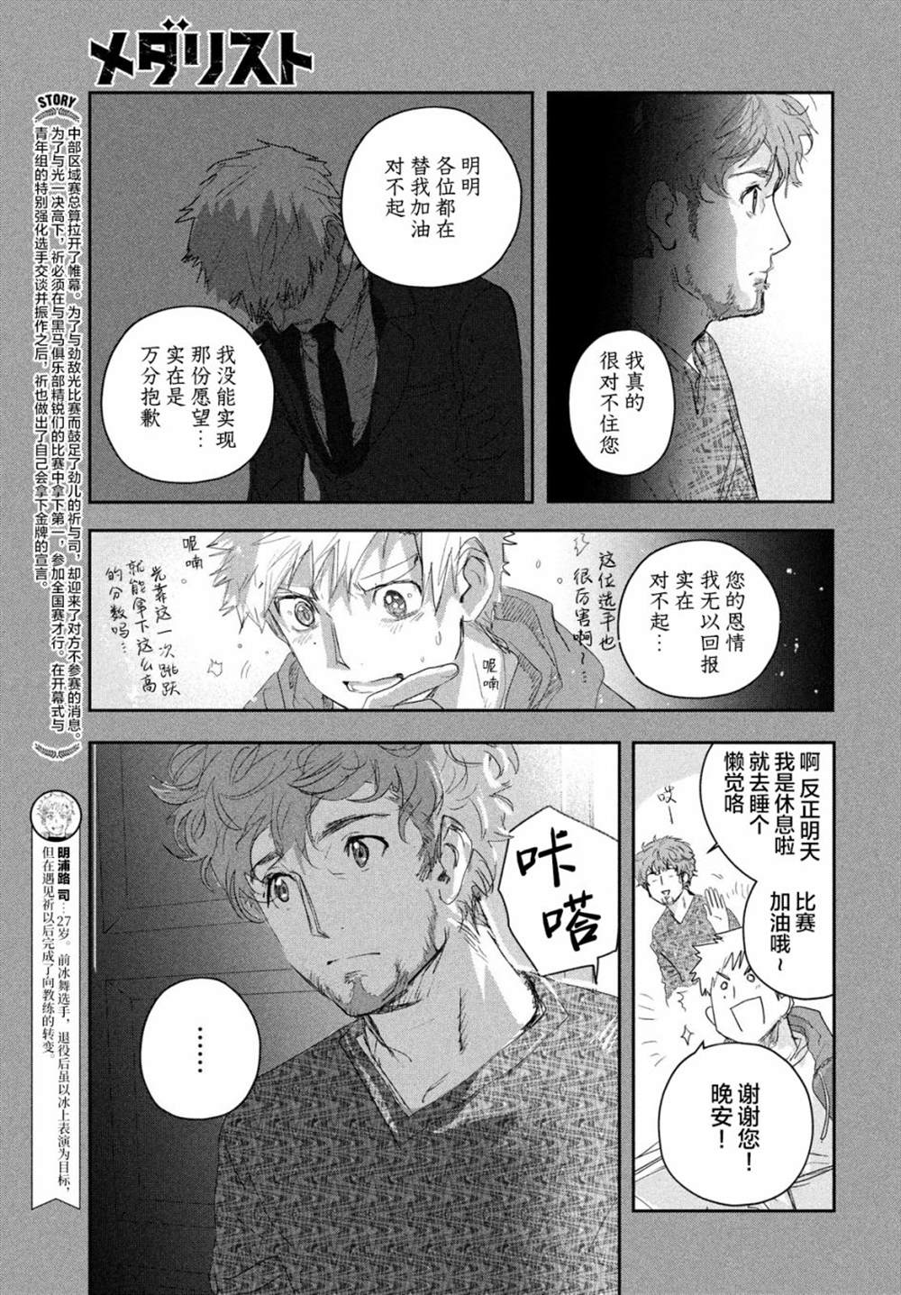 《舞冰的祈愿》漫画最新章节第17话免费下拉式在线观看章节第【3】张图片