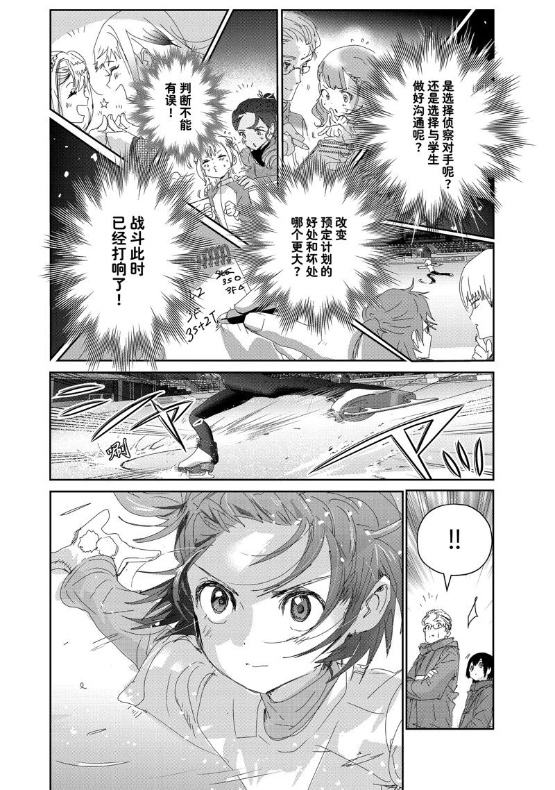 《舞冰的祈愿》漫画最新章节第29话 试看版免费下拉式在线观看章节第【12】张图片