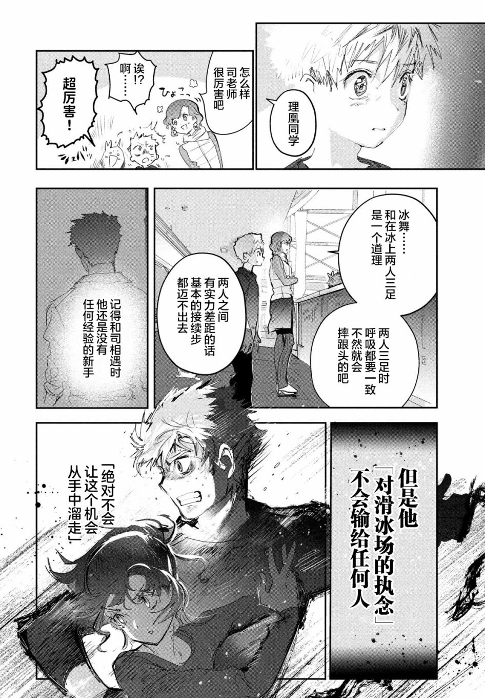 《舞冰的祈愿》漫画最新章节第14话免费下拉式在线观看章节第【10】张图片