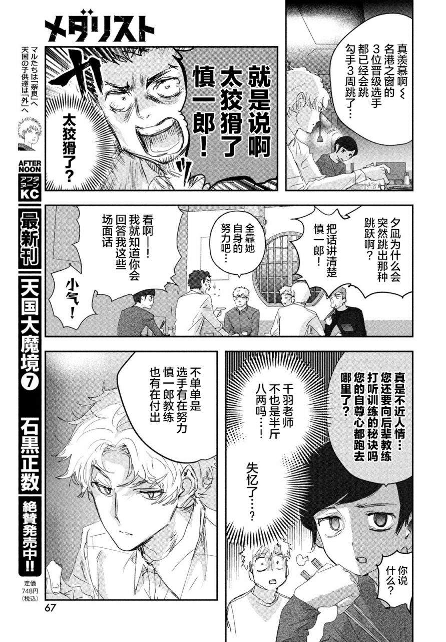 《舞冰的祈愿》漫画最新章节第21话免费下拉式在线观看章节第【25】张图片