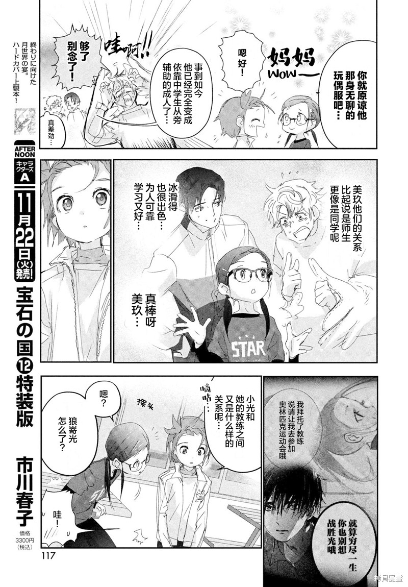 《舞冰的祈愿》漫画最新章节第28话免费下拉式在线观看章节第【12】张图片