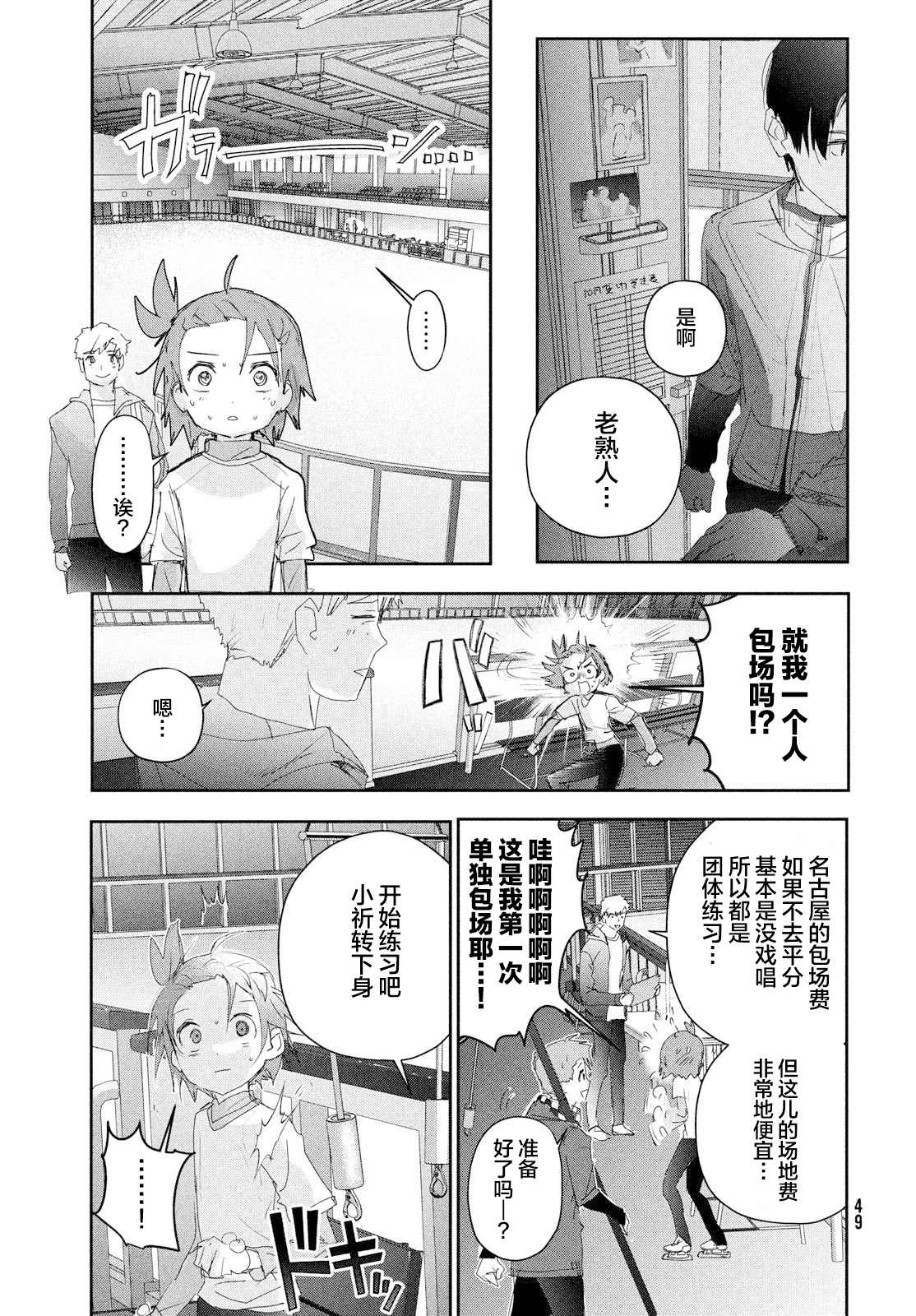 《舞冰的祈愿》漫画最新章节第26话免费下拉式在线观看章节第【7】张图片