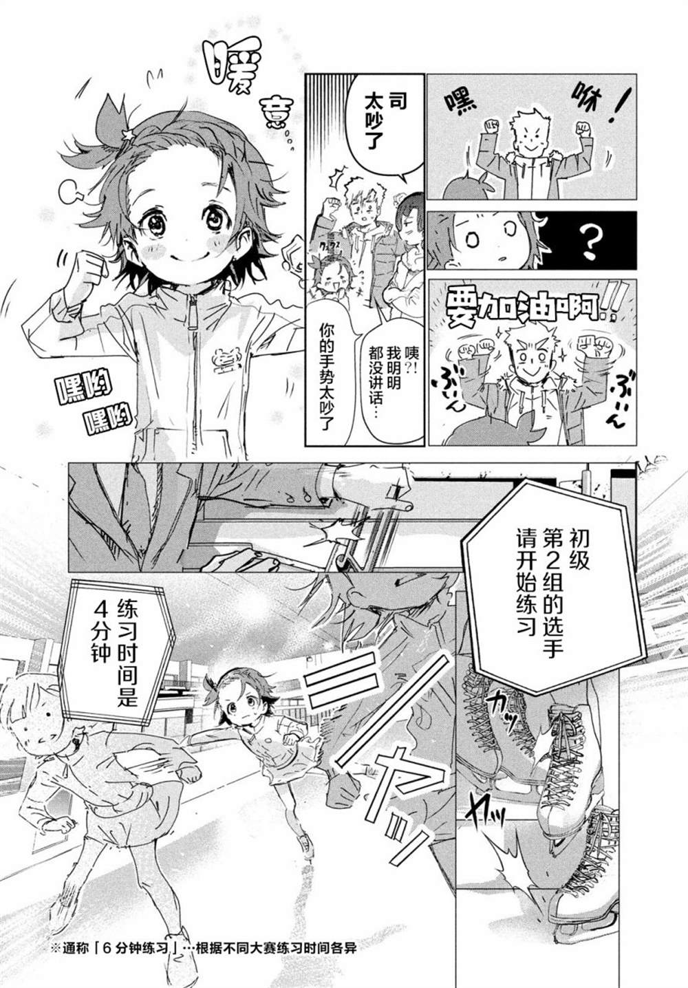 《舞冰的祈愿》漫画最新章节第4话免费下拉式在线观看章节第【11】张图片