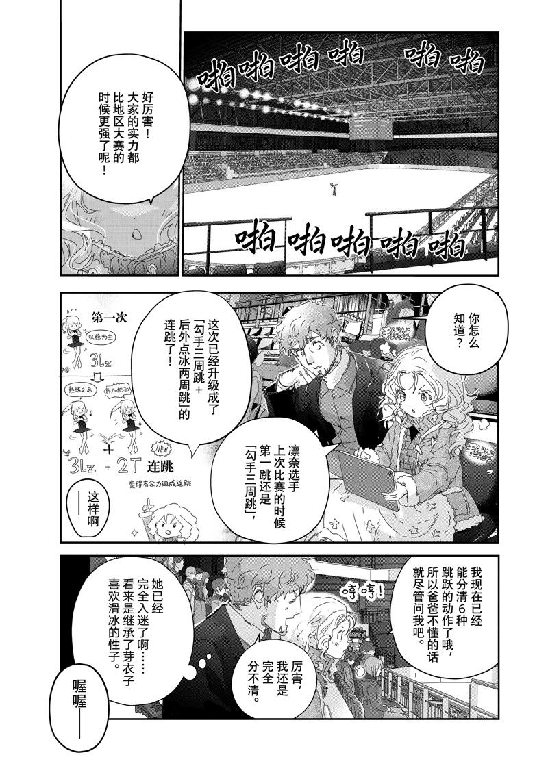 《舞冰的祈愿》漫画最新章节第30话 试看版免费下拉式在线观看章节第【13】张图片