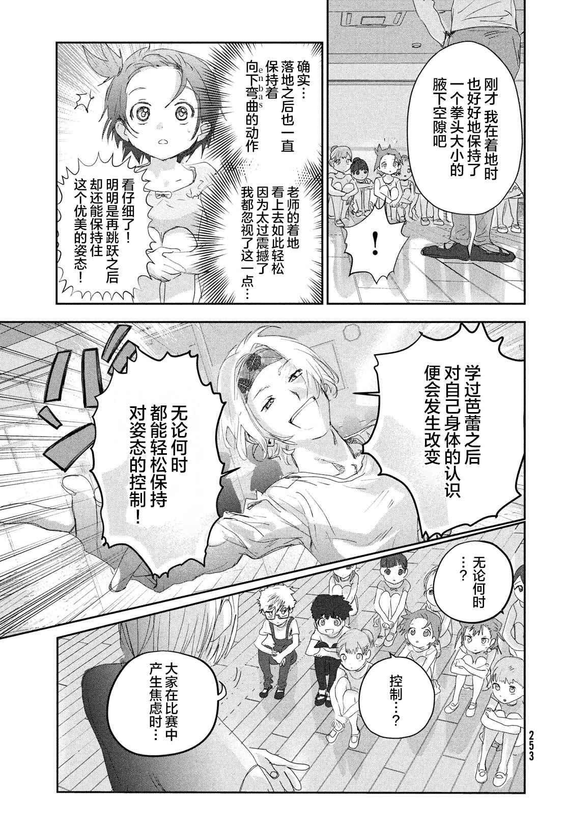 《舞冰的祈愿》漫画最新章节第15话免费下拉式在线观看章节第【13】张图片