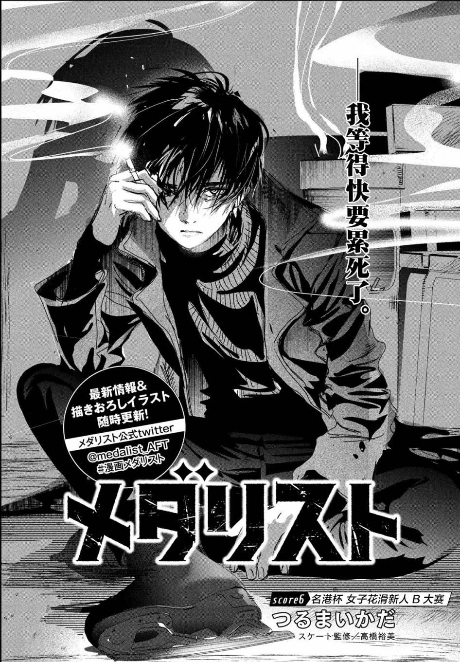 《舞冰的祈愿》漫画最新章节第6话免费下拉式在线观看章节第【1】张图片