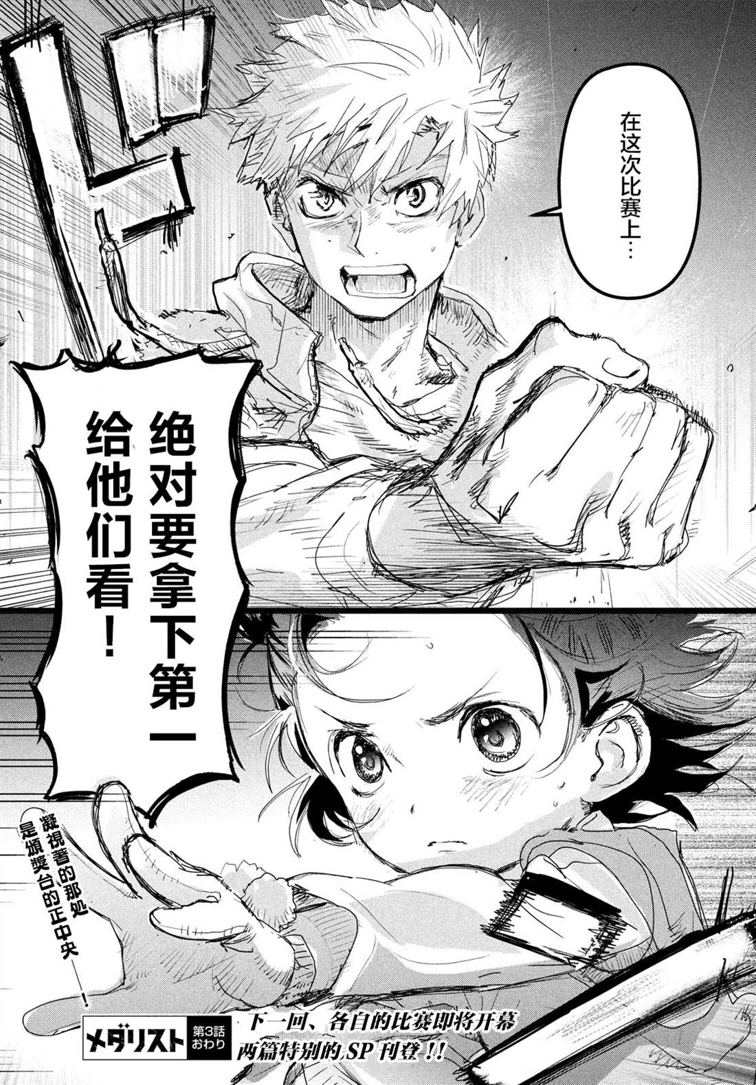 《舞冰的祈愿》漫画最新章节第3话免费下拉式在线观看章节第【66】张图片