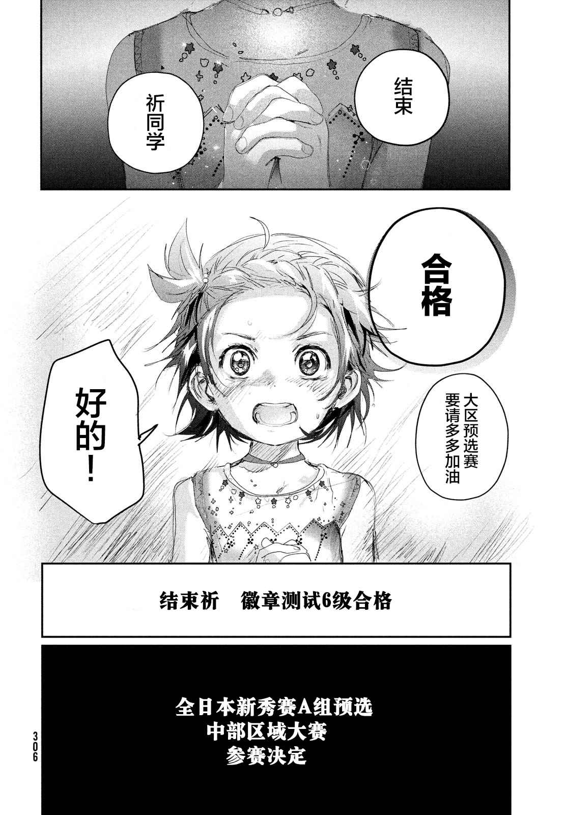 《舞冰的祈愿》漫画最新章节第15话免费下拉式在线观看章节第【66】张图片