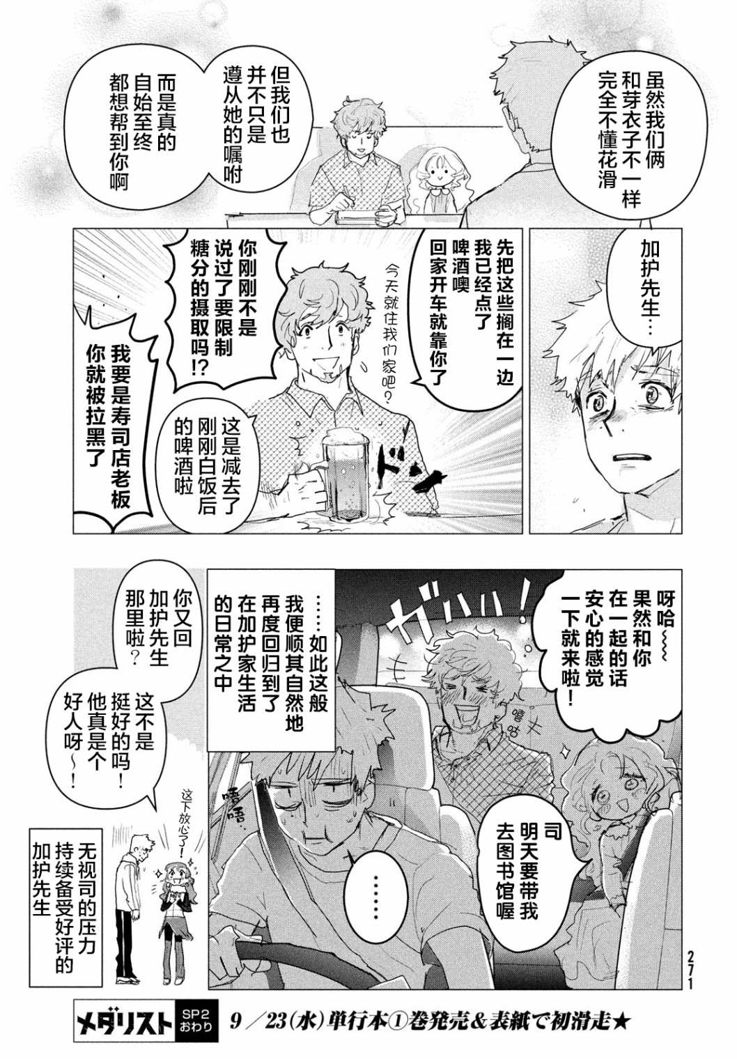 《舞冰的祈愿》漫画最新章节第3.5话免费下拉式在线观看章节第【14】张图片