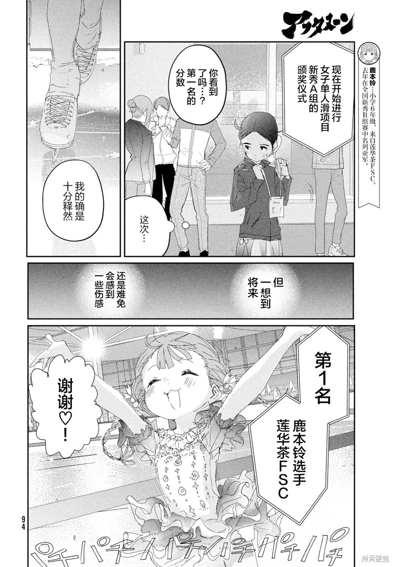 《舞冰的祈愿》漫画最新章节第27话免费下拉式在线观看章节第【16】张图片