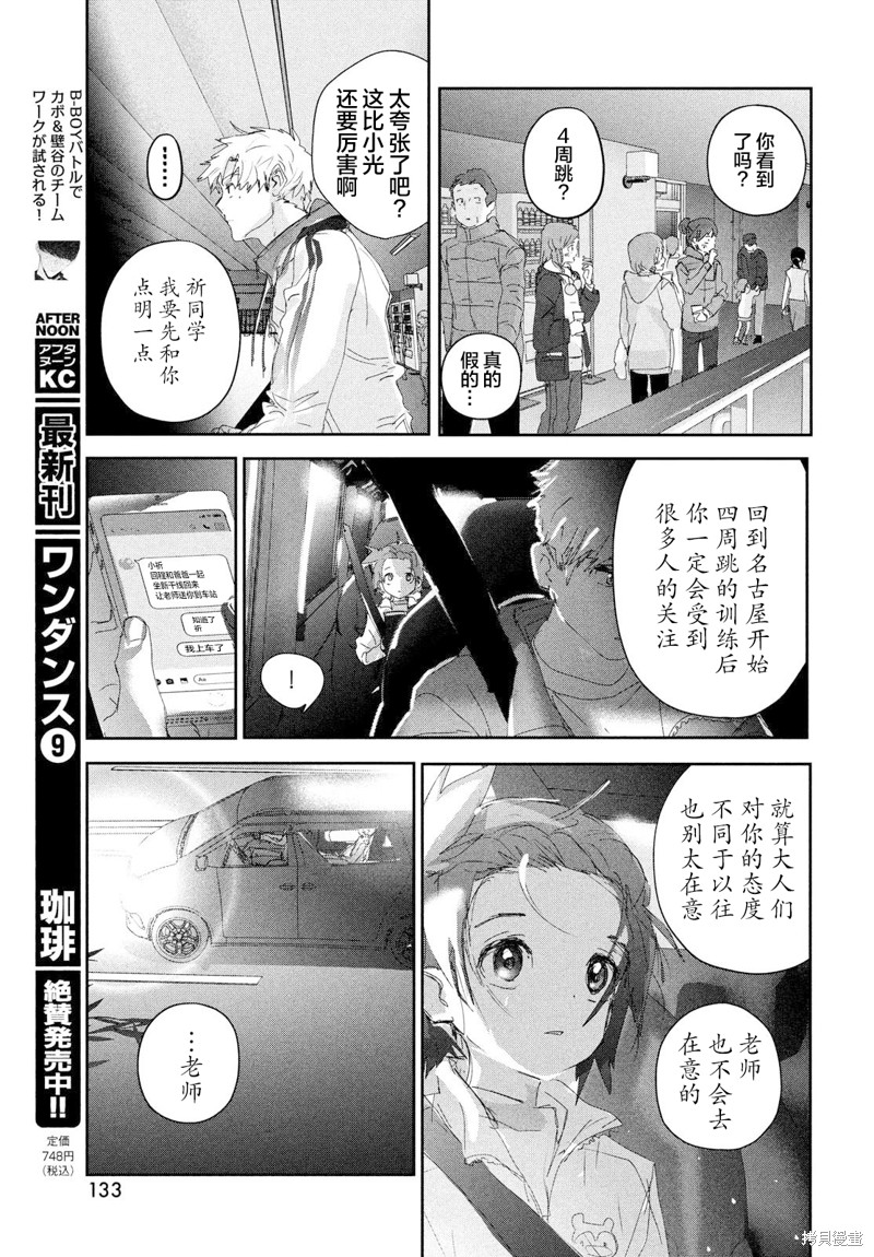 《舞冰的祈愿》漫画最新章节第28话免费下拉式在线观看章节第【28】张图片