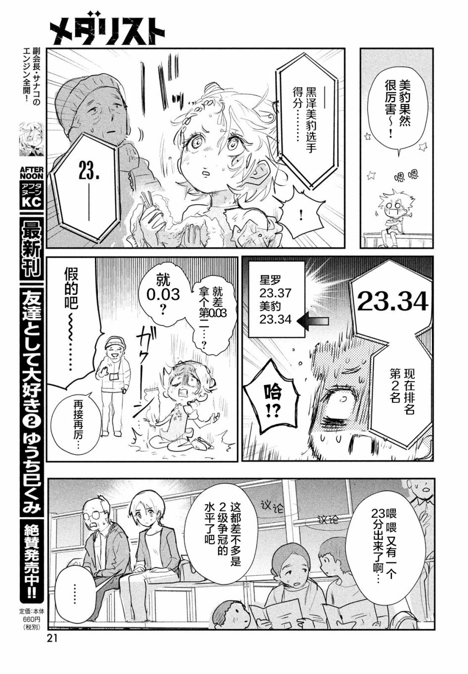 《舞冰的祈愿》漫画最新章节第9话免费下拉式在线观看章节第【19】张图片