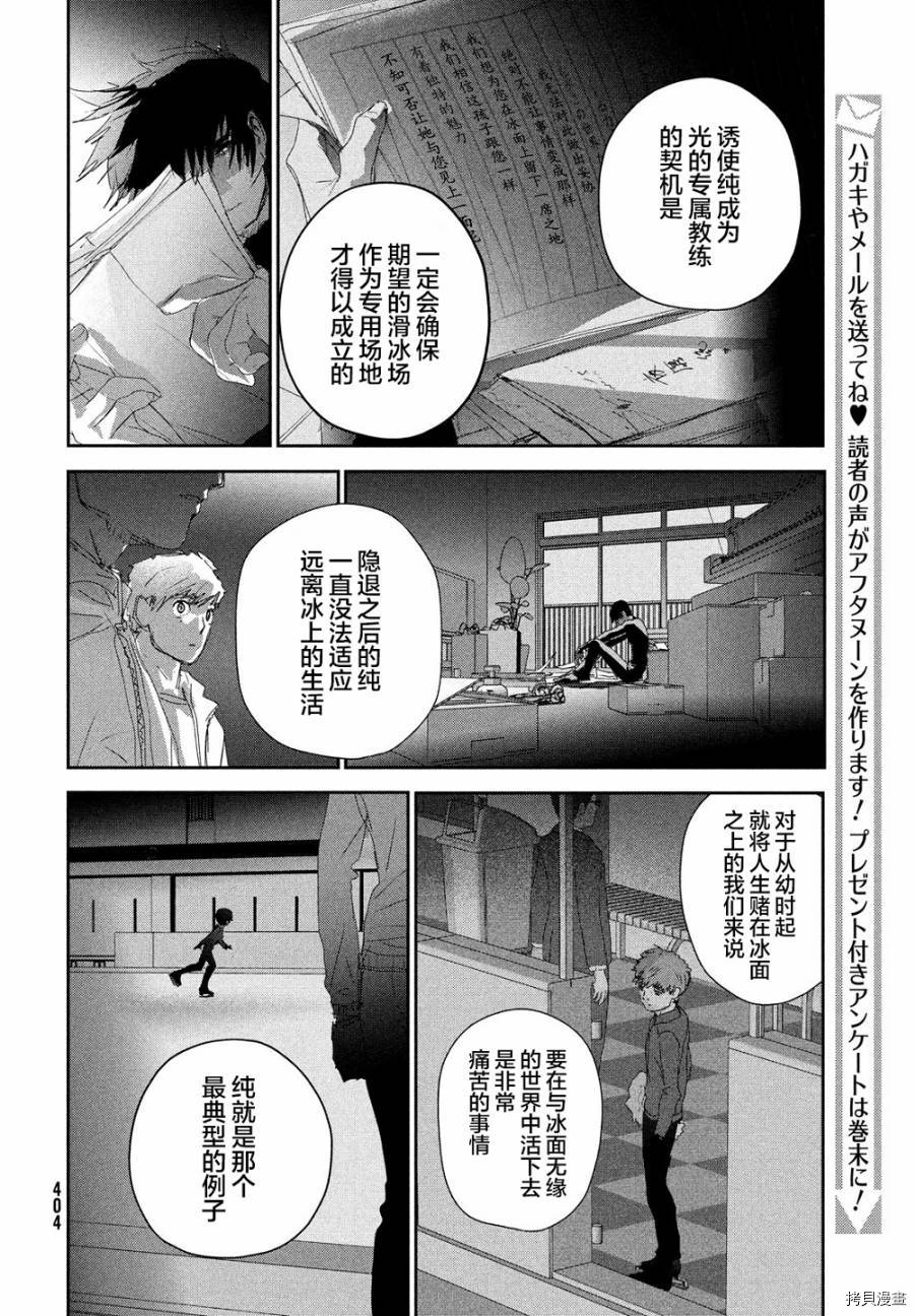 《舞冰的祈愿》漫画最新章节第22话免费下拉式在线观看章节第【13】张图片