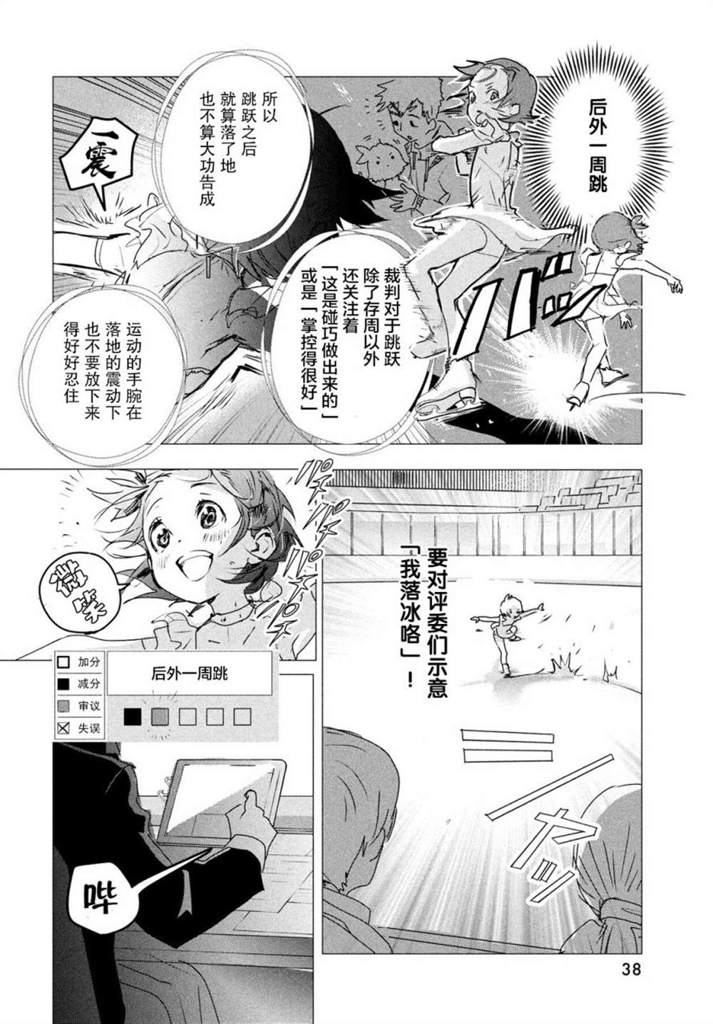 《舞冰的祈愿》漫画最新章节第4话免费下拉式在线观看章节第【36】张图片