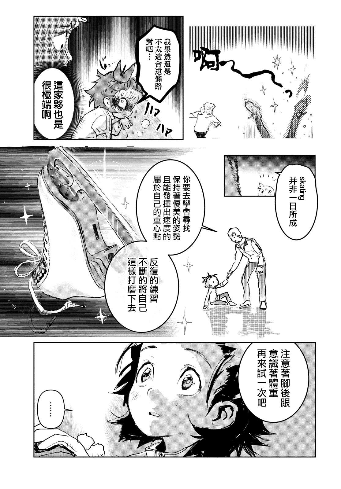 《舞冰的祈愿》漫画最新章节第1话免费下拉式在线观看章节第【49】张图片