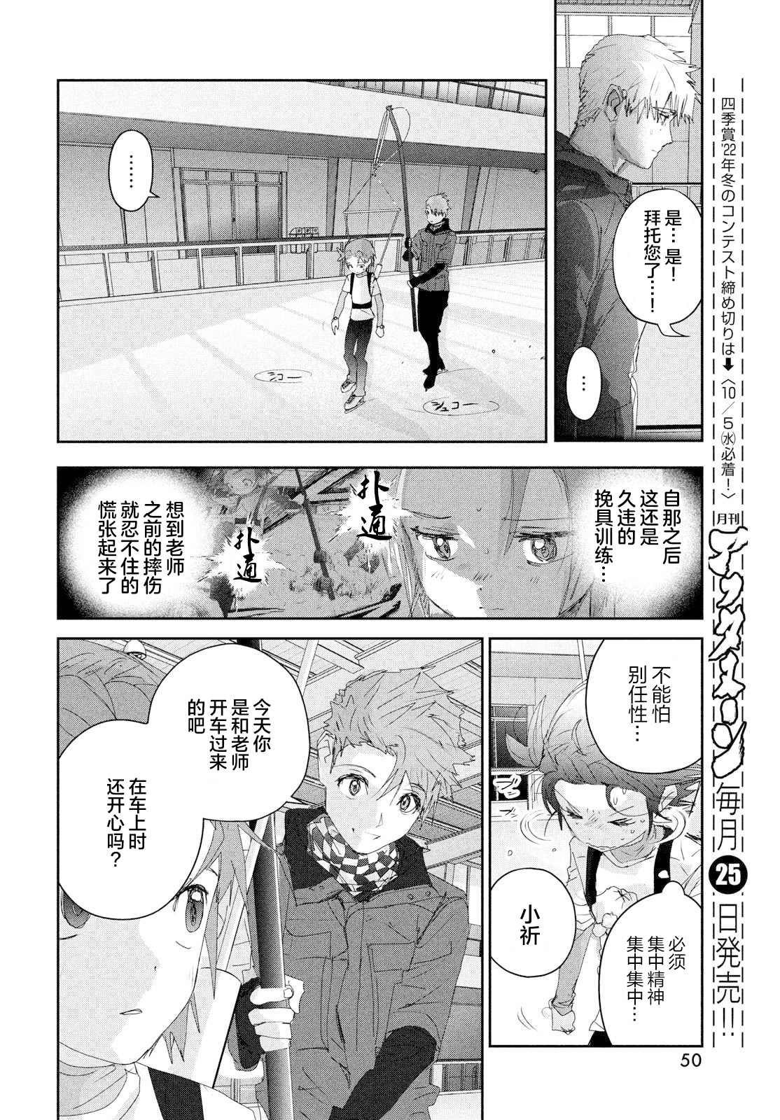 《舞冰的祈愿》漫画最新章节第26话免费下拉式在线观看章节第【8】张图片